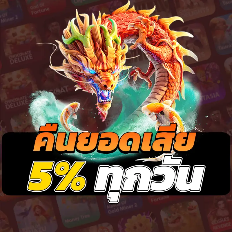 คืนยอดเสีย